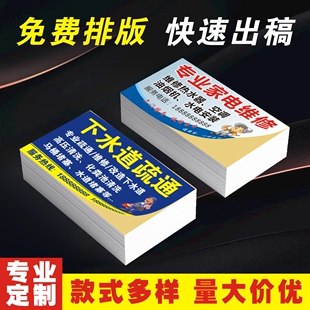 通用不干胶小广告名片贴纸定制回收外卖家电维修房租租赁不干胶