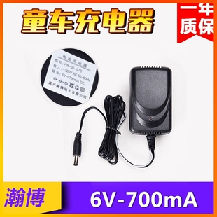 瀚博 HB-06-07B 6V700MA儿童电动童车汽车小孩三轮摩托车6V充电器