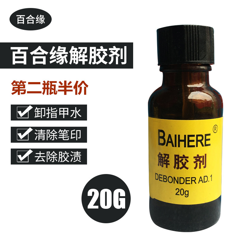 百合缘清除剂溶解不干胶洗甲水502解胶剂去除快干胶白化401胶UV胶|ruв категории электронный словарь/электрический бумажных книг/канцелярские принадлежности, клей товаров, клей - от Buy2taobao.com для оказания профессиональной услуги покупки агента Taobao