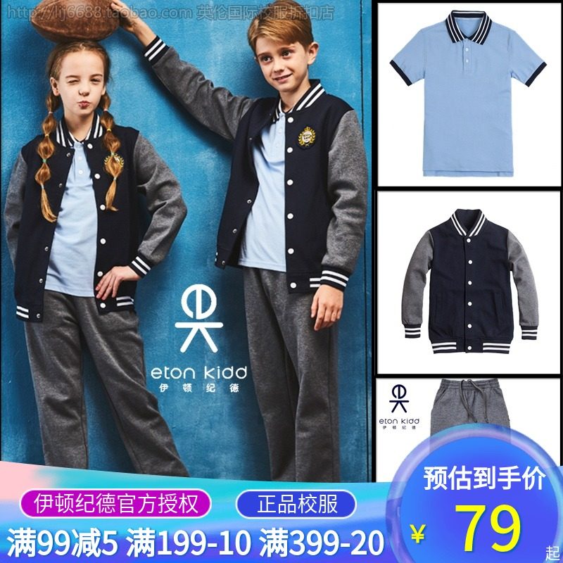 英伦国际校服折扣店的优惠券大全