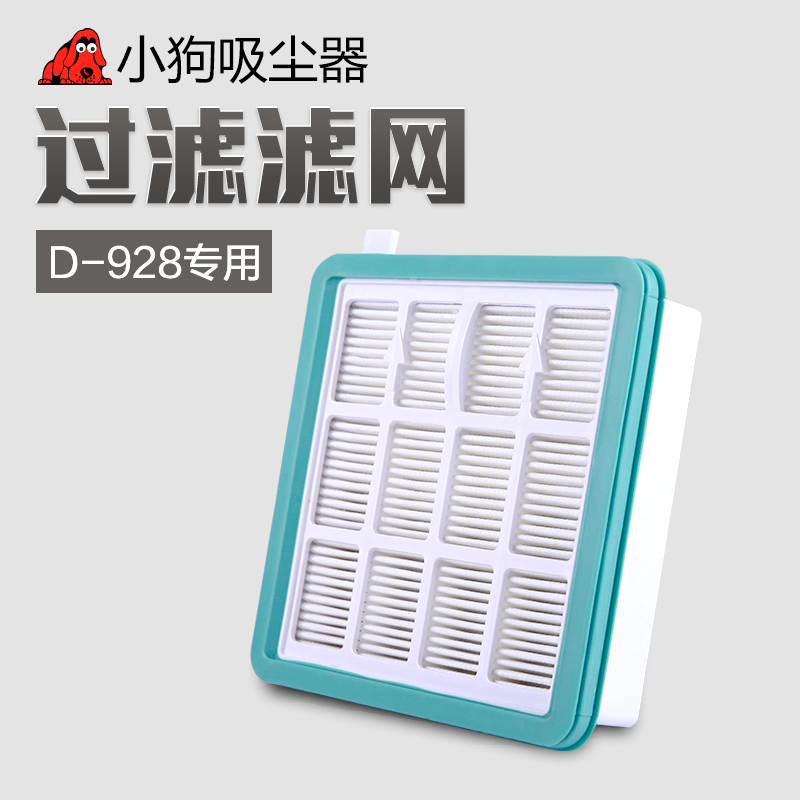 正品小狗吸尘器配件D-928进风HEPA过滤滤芯D929出风口过滤网海帕