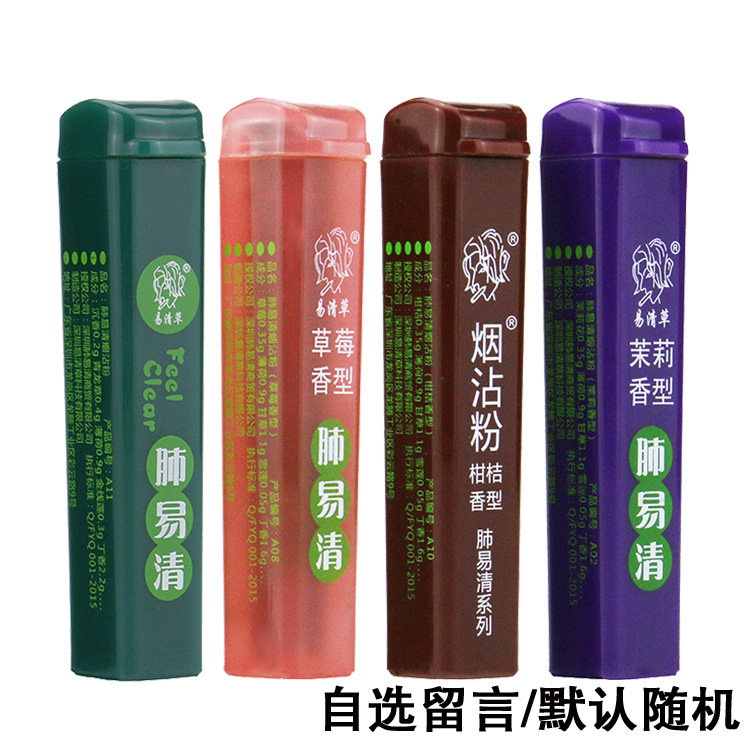 沾烟粉肺易清正品