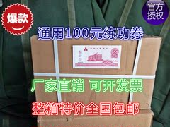 批发 通用练功券 点钞券 点钞纸 练功纸 点钞卷练功卷100元