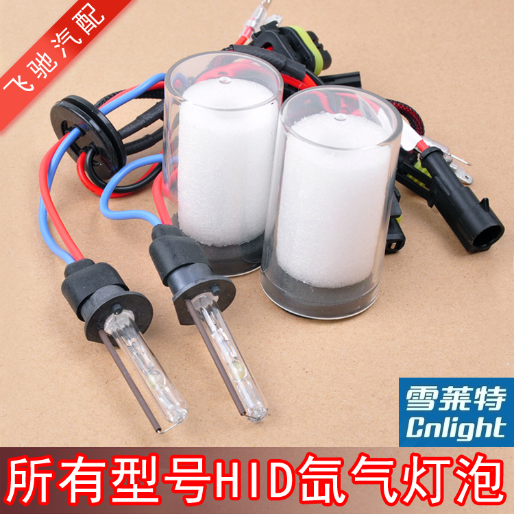 正品雪莱特hid氙气灯泡 直泡 h1 h3 h7 h11 9005 9006 d2s d2h