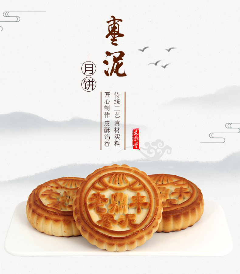 老鼎丰枣泥小枣泥500克99包邮月饼