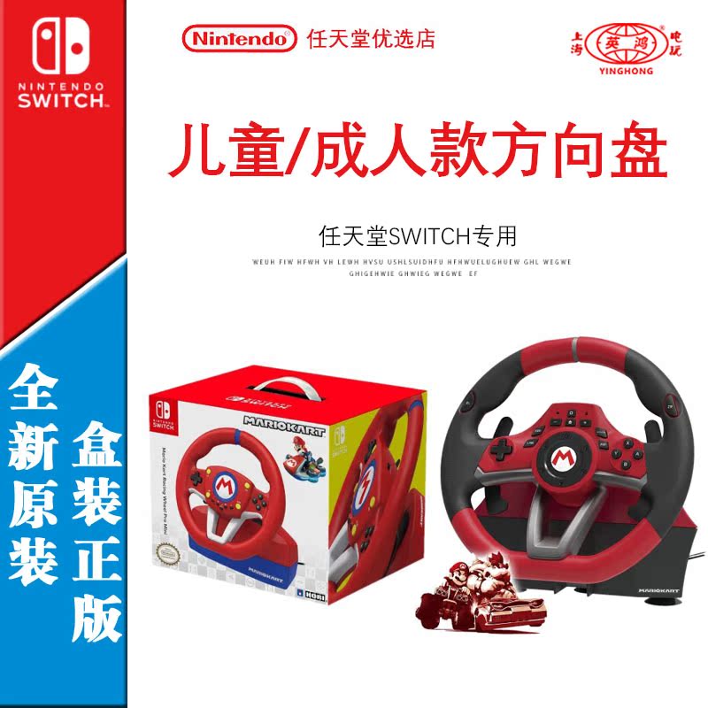 HORI原装任天堂Switch NS配件 马里奥赛车方向盘 专业竞速 现货|ruв категории видеоигры/аксессуары/игра/Введение, рулевое колесо - от Buy2taobao.com для оказания профессиональной услуги покупки агента Taobao
