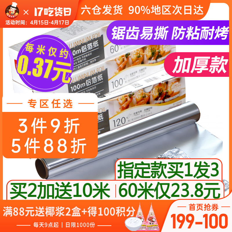 展艺锡纸厨房烧烤箱家用锡箔铝箔纸食品级烤盘空气炸锅烘焙油纸用|ruв категории кухня/посуда, барбекю/выпечка утварь, барбекю печь/барбекю diy приборов, фольга/рубероид - от Buy2taobao.com для оказания профессиональной услуги покупки агента Taobao