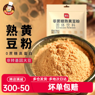 展艺熟黄豆粉500g豆乳盒子驴打滚糍粑蛋糕即食糯米糕烘焙用原材料