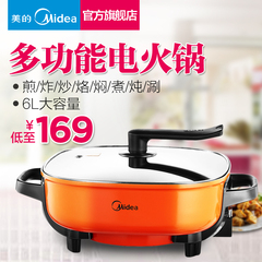 Midea/美的 MC-LHN30A家用6升大容量电热火锅多功能煎煮涮肉炒锅