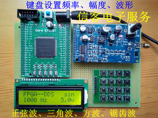 基于单片机FPGA设计信号发生器DDS信号源多 LCD1602显示矩阵键盘