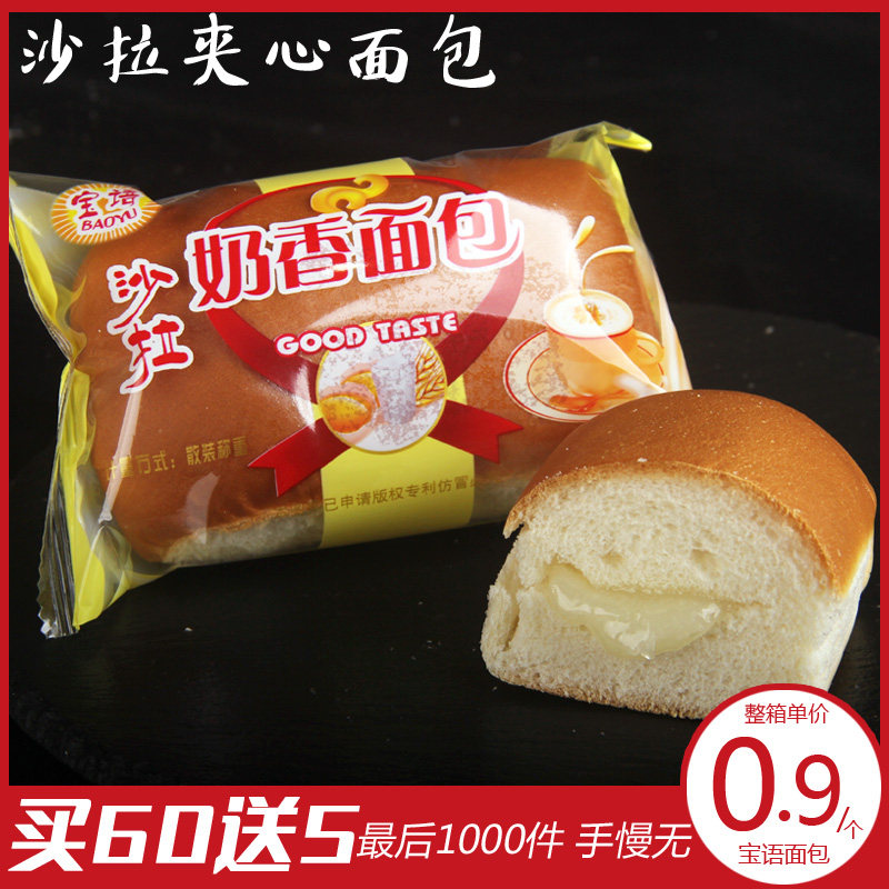 宝语沙拉奶香面包奶油整箱奶酪营养早餐夹心老式小面包   现价 ￥12