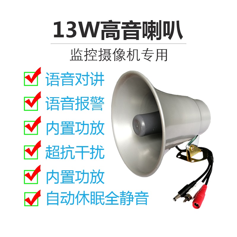 AC24V高音号角语音报警监控有源喇叭摄像头对讲室外防水工程包邮