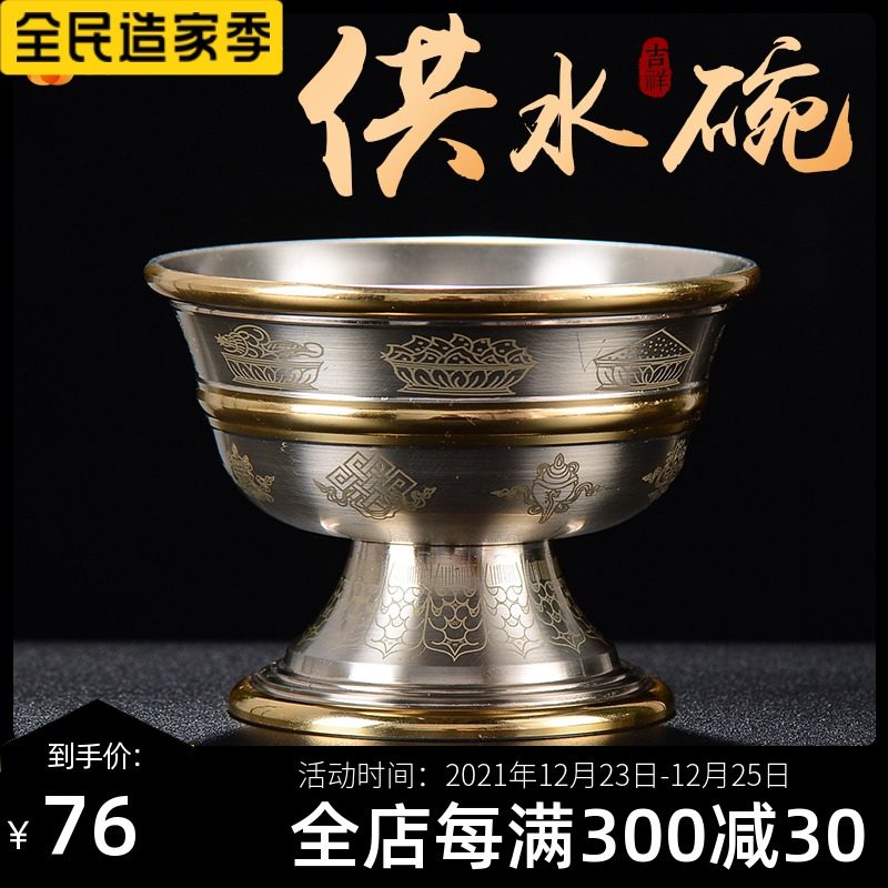 佛缘汇供水碗纯铜八吉祥雕花尼泊尔手工家用佛前供杯圣水杯供佛杯