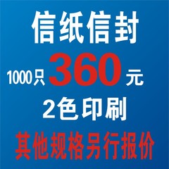 特价信纸信封 彩色复印打印快印 A3数码打印不干胶印刷 彩打服务