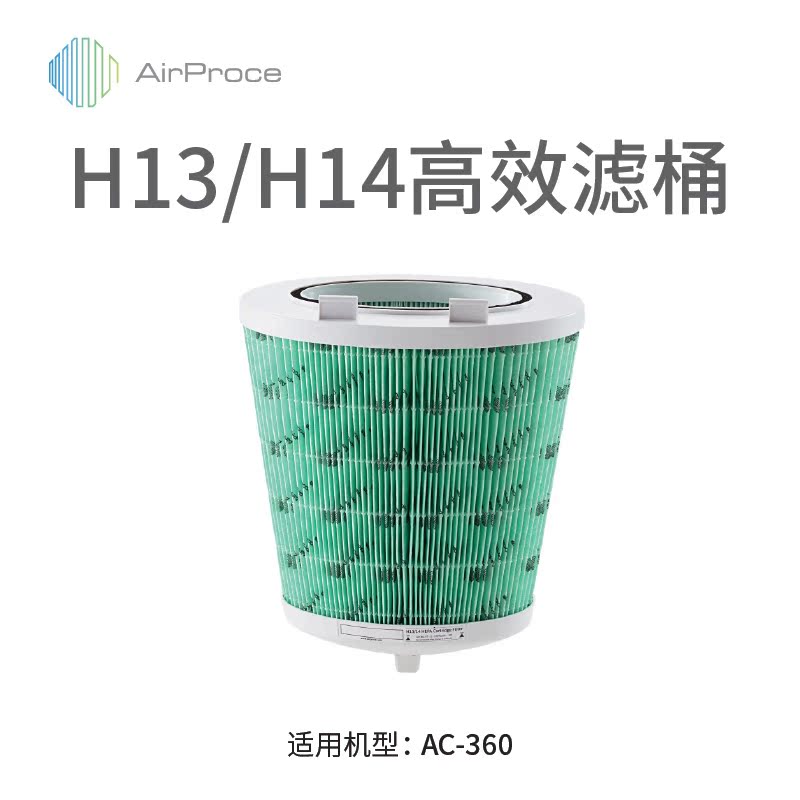 AirProce艾泊斯 AC新风 适用AC-360 H13/H14高效滤筒