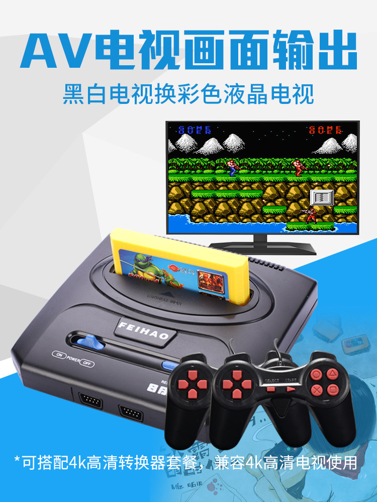 fc飞豪插卡家用电视游戏机红白游戏8位游戏魂斗罗马戏团80后童年