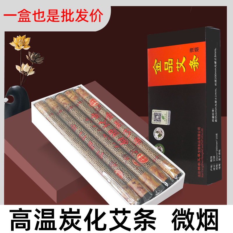 南阳神农艾生元艾草家用艾灸微烟炭艾优质陈年艾绒炭化金品艾条