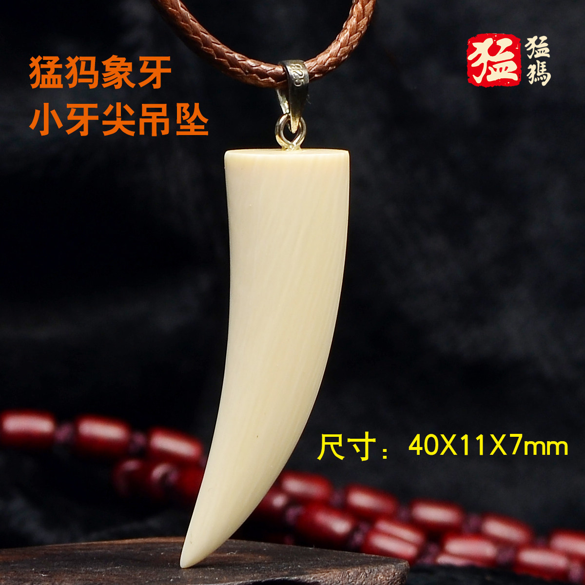 国检保真猛犸象牙小牙尖吊坠项链