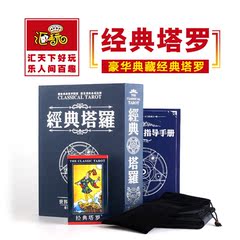 正版经典塔罗牌占卜新手全套命运韦特塔罗送书牌袋桌布包邮