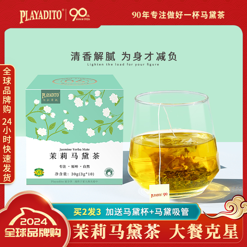 茉莉花马黛茶阿根廷正品原装进口袋装小茶包邮吸管专用杯梅西同款