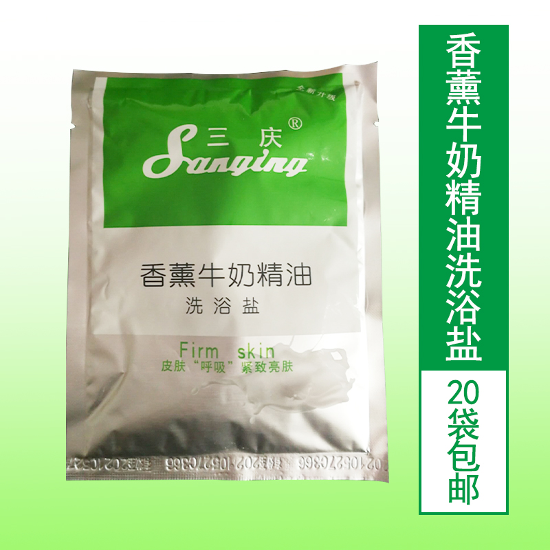 20袋包邮沐浴盐奶盐三庆香熏牛奶精油干粉洗浴盐100克补水滋润在类目 美容护肤/美体/精油, 身体护理(新), 浴盐中 - 来自Buy2taobao.com提供专业的淘宝代购服务