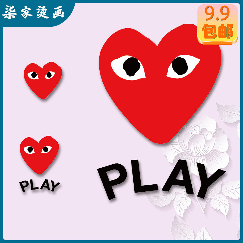 日本潮牌川久保玲play心形脸烫画衣服贴热转印烫画可熨烫定制logo