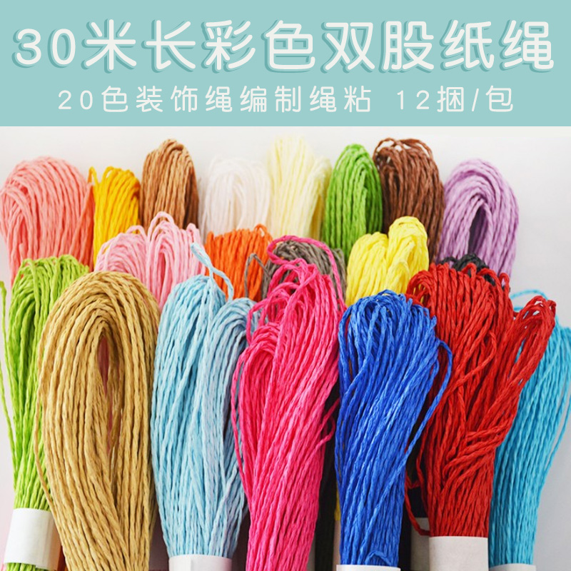 幼教30米彩色纸绳儿童幼儿园diy手工材料20色装饰绳编制绳粘