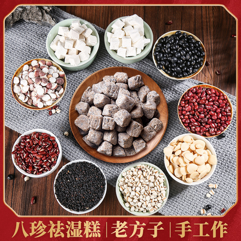 土茯苓薏米祛薏湿糕山药红豆伏湿膏脾胃儿童淮山芡实八珍糕小零食