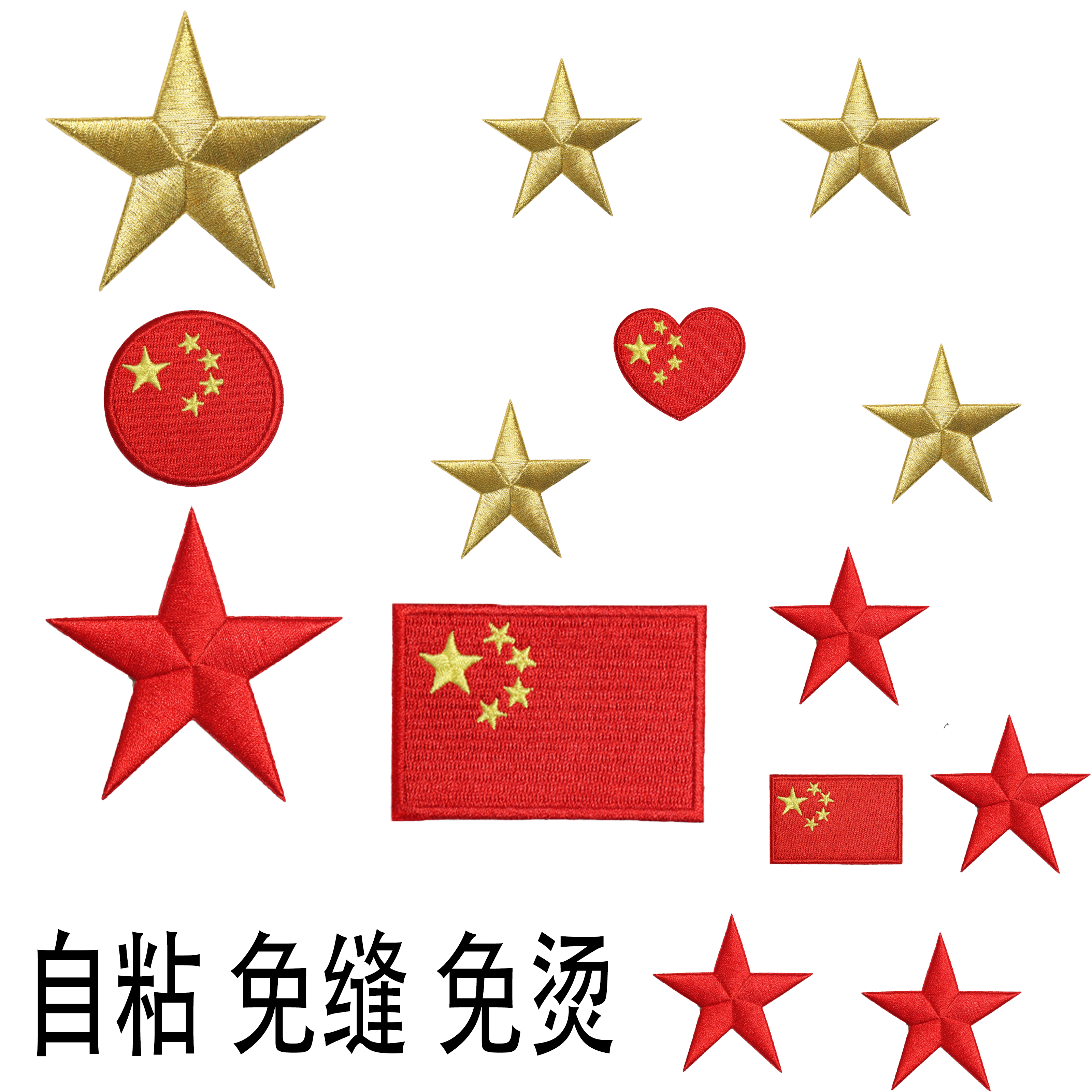 自粘国旗红旗刺绣布贴 diy装饰品衣服补丁贴羽绒服修补贴五角星