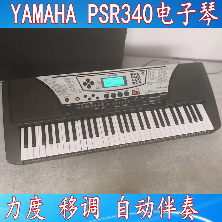 正品现货YAMAHA PSR340力度电子琴成人力度移调自动伴奏