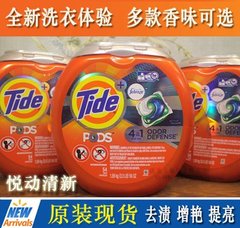 美国原装Tide pods汰渍4合1速溶果冻增艳洗衣球/液 洗衣凝珠 单颗