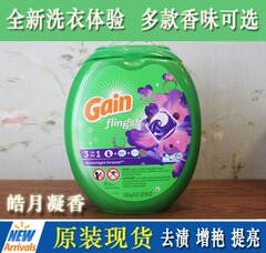 美国进口Gain Flings3合1速溶果冻增艳洗衣球洗衣凝珠洗衣液 单颗