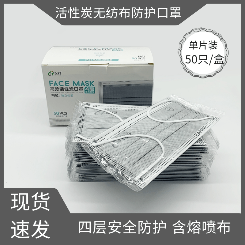 正品活性炭口罩以安一次性灰色单独包装扁带透气去甲醛四层无纺布