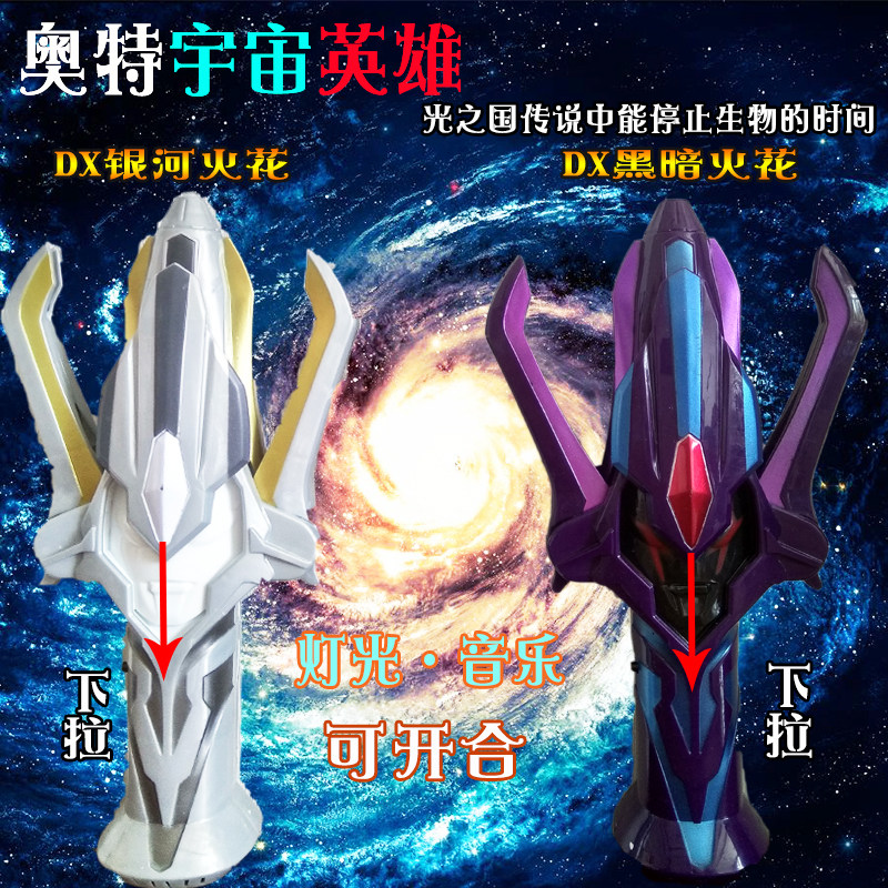 银河奥特曼s黑暗火花dx声光变身器维克特利火炬赛罗泰罗超人玩具