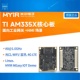 MYC-C335-GW AM335X核心板 TI AM3354处理器 核心开发板比STM32强