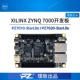 pz7020 starlite璞致FPGA开发板 核心板 Xilinx  ZYNQ7010 7020