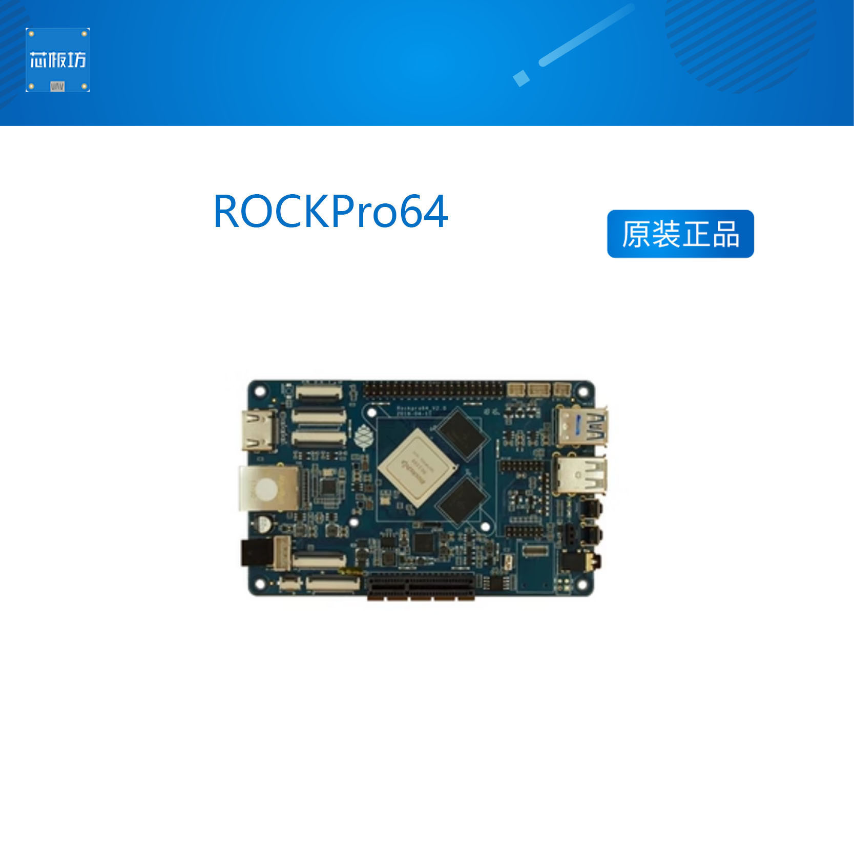 ROCKPro64 开发板 RK3
