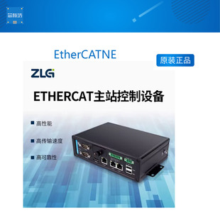 EtherCATNE  致远电子 周立功高性能工业级EtherCAT以太网主站