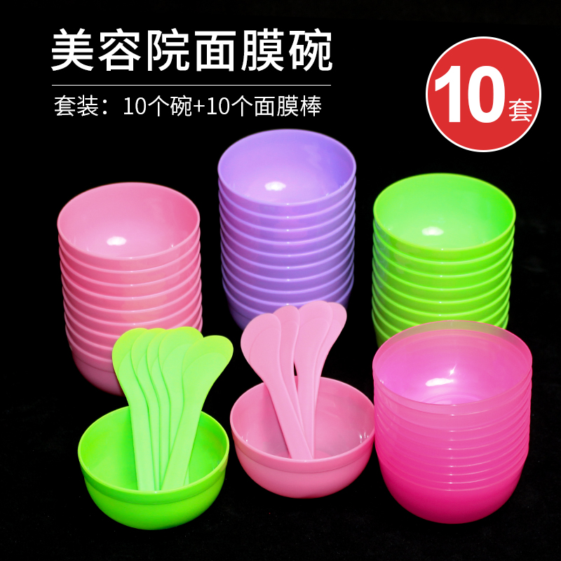 10套面膜碗调膜棒美容美发用品调面膜工具塑料碗面膜棒美容院碗刷