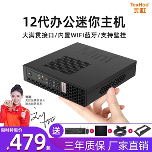 天虹迷你主机小型电脑12代办公i5微型htpc台式R7锐龙AMD工控机i3