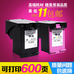 辛达 惠普HP802墨盒 802S HP1050 2050 1000 1510 1010打印机墨盒