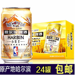 原产地哈啤小麦王啤酒听装罐装哈尔滨啤酒小麦王24罐330ml 包邮