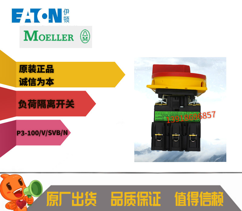 伊顿穆勒EATON MOELLER负荷隔离开关P3-100/V/SVB/N 全新原装正品