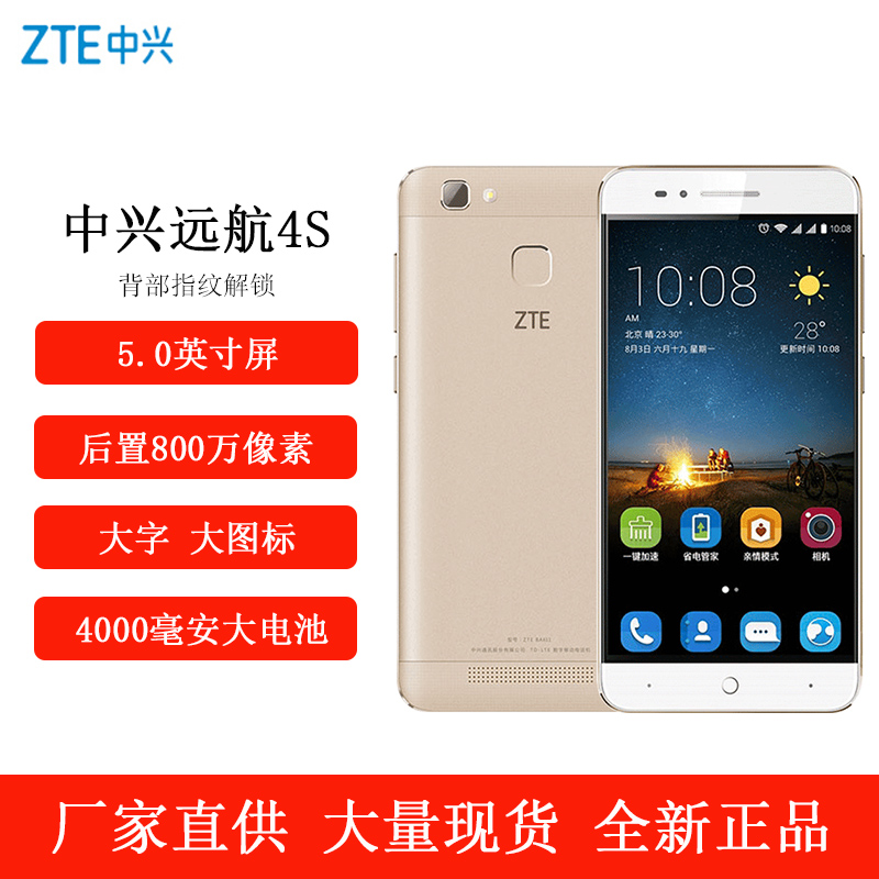 zte/中兴 远航4s 联通版 双卡双4g 金色2 16g 远航10智能手机优惠券