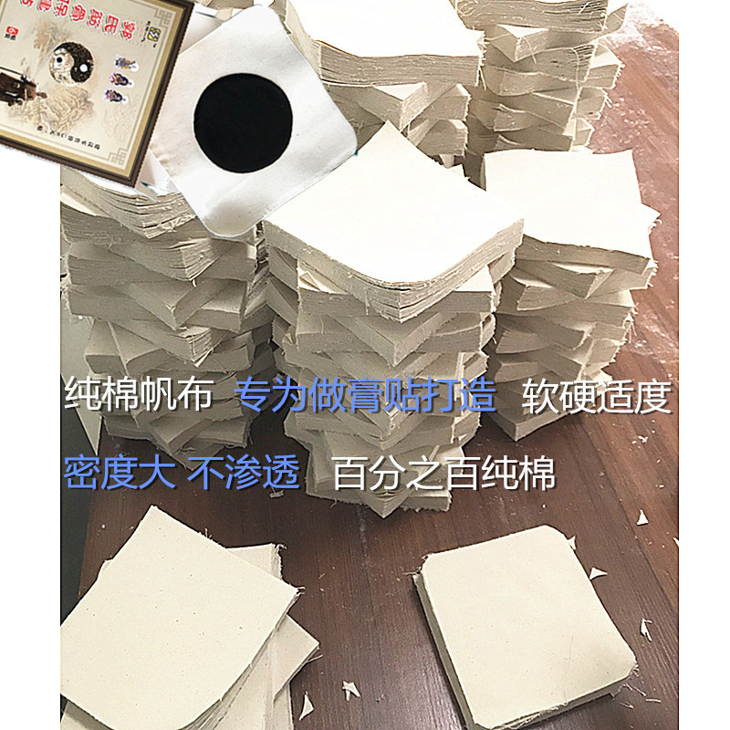 膏药布纯棉帆布加厚帆布棉布膏药专用厚棉布布料纯棉密度大不渗透|ruв категории домашний ткань, ткань/ткань/ручной diy ткани ткани - от Buy2taobao.com для оказания профессиональной услуги покупки агента Taobao