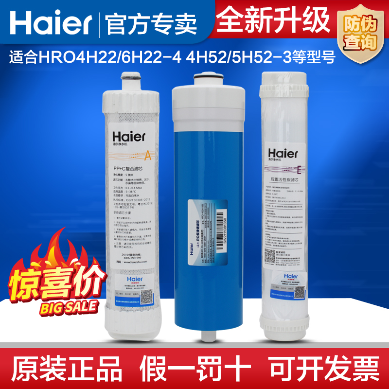 海尔净水器滤芯HRO7520-4 4H22/6H22-4 4H52 5H52-3 原装全套滤芯