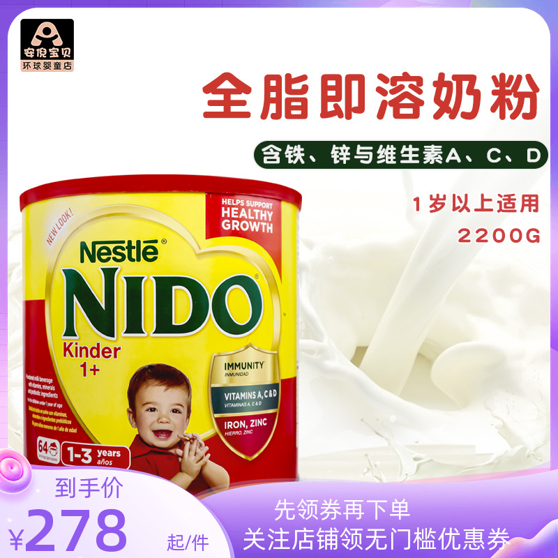 美国进口Nestle雀巢NIDO益生元全脂即溶1岁+婴幼儿宝宝奶粉2200g