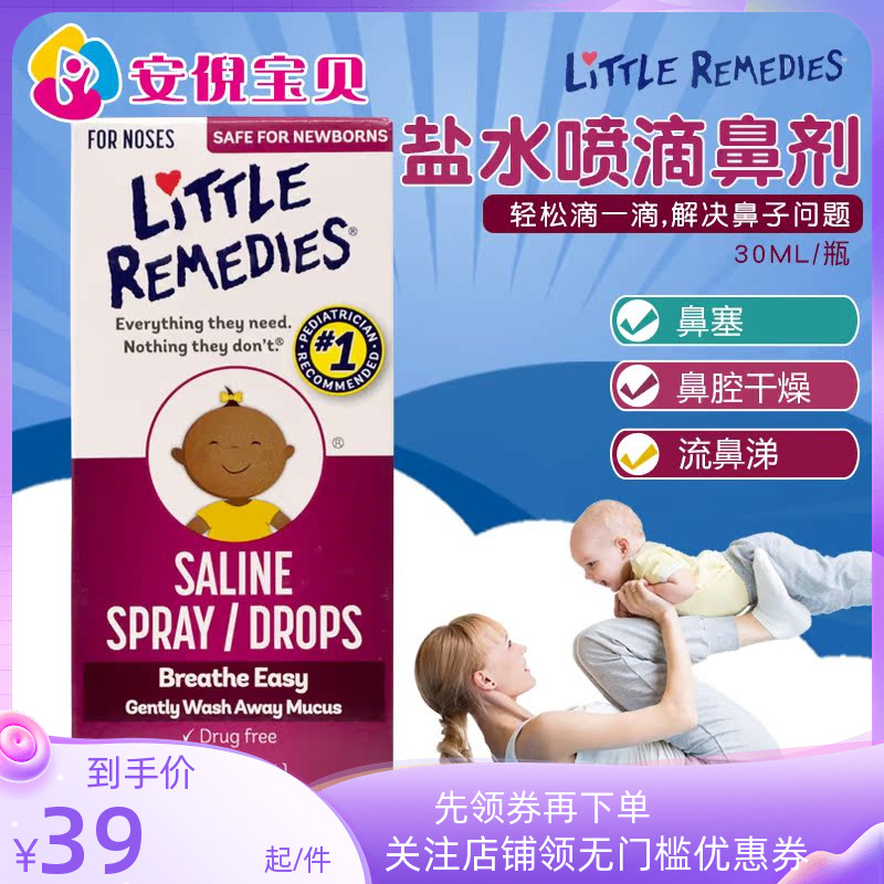 美国Little Remedies滴鼻剂婴儿舒鼻器宝宝通鼻塞鼻涕30ml