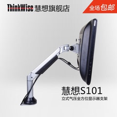 ThinkWise慧想液晶电脑 显示器支架 万向旋转底座桌面支架S101