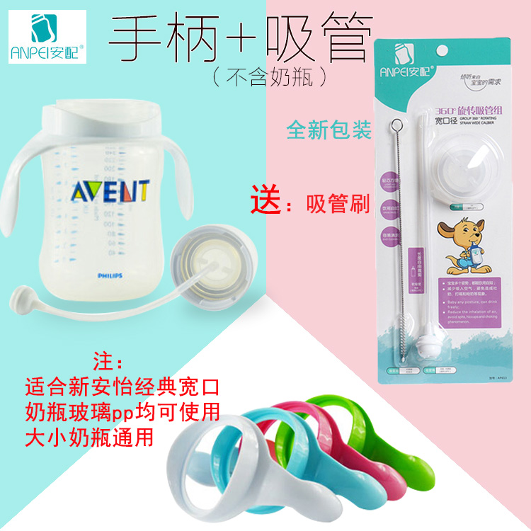 安配奶瓶配件新安怡经典宽口奶瓶塑料奶瓶/魔术杯 奶瓶手柄/吸管在类目 尿片/洗护/喂哺/推车床, 奶瓶/奶瓶相关, 奶瓶把/手柄中 - 来自Buy2taobao.com提供专业的淘宝代购服务